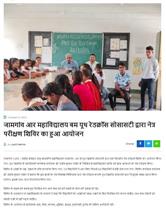 यूथ रेड क्रॉस द्वारा नेत्र परिक्षण शिविर - Shahid Domeshwar Sahu Government College Jamgaon,Durg (C.G.).